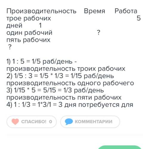 Как найти скорость рабочих и найти скорость пяти если трое выполнят работу за 5 дней?