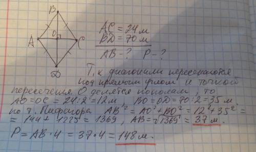 Диагонали ромба равны 24м и 70м.найдите сторону ромба и его периметр.