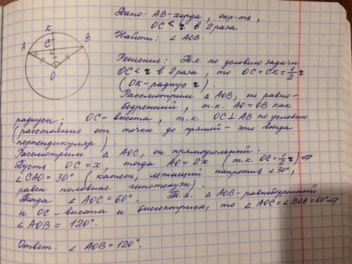 Расстояние от центра окружности о до хорды ав вдвое меньше радиуса окружности. найти угол аов.