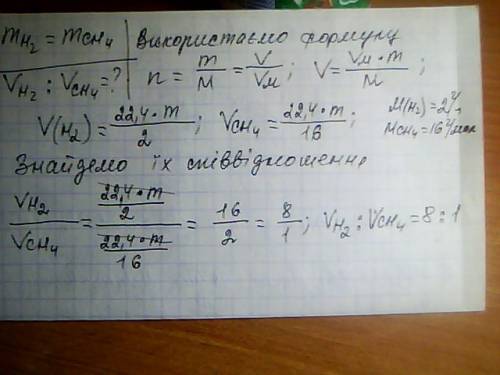 Имеется две одинаковые массы газов водород и метан сн4. какое соотношение их об'ємов? маємо дві одна