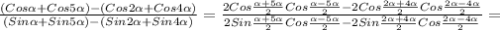 \frac{(Cos \alpha +Cos5 \alpha) -(Cos2 \alpha +Cos4 \alpha )}{(Sin \alpha +Sin5 \alpha )-(Sin2 \alpha +Sin4 \alpha )} = \frac{2Cos \frac{ \alpha +5 \alpha }{2}Cos \frac{ \alpha -5 \alpha }{2} -2Cos \frac{2 \alpha +4 \alpha }{2} Cos \frac{2 \alpha -4 \alpha }{2} }{2Sin \frac{ \alpha +5 \alpha }{2}Cos \frac{ \alpha -5 \alpha }{2}-2Sin \frac{2 \alpha +4 \alpha }{2}Cos \frac{2 \alpha -4 \alpha }{2} } =