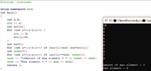 С++. напишите программу, которая находит в массиве количество элементов, равных максимальному. перва