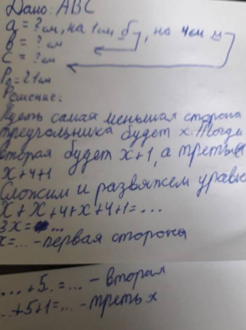 Найдите строны треугольника ,периметр которого равен 21 см , если одна из сторон больше второй сторо