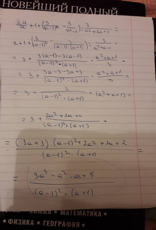 2a/a+1+(3/(a-1)^2-3/a^2-1): 3/a^2-2a+1