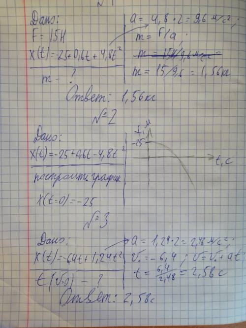 7) решать в тетради для работ: 1) определите массу тела, движущегося под действием силы 15 н, если к