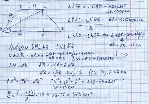 Основания равнобокой трапеции равны 17 см и 33 см. найдите площадь трапеции, если известно, что диаг