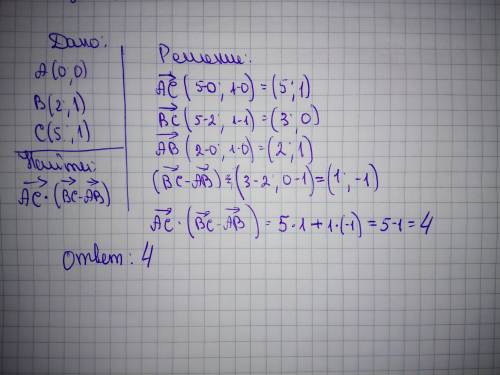 Дано точки а(0; 0) в(2; 1) с(5; 1).найти скалярное произведение векторов ас(вс-ав). - надо.