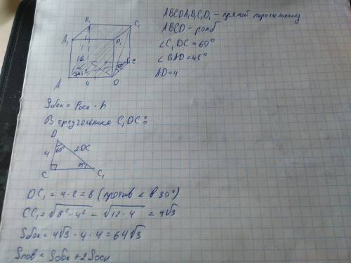 Восновании прямого параллелепипеда abcda1b1c1d1 лежит ромб, сторона которого равна 4 см. через ребра