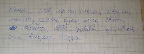 Выпишите из песни все существительные текст песни есть в этом мире большом так много слов важных сам