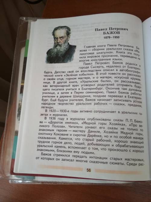 Пересказ биографии про павла петровича юажова 1 малахитовая шкатулка 2.первые рассказы 3.большой усп