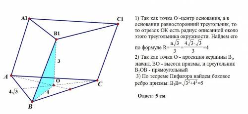 Восновании наклонной призмы лежит правильный треугольник со стороной 4 корня из 3. одна из вершин ве