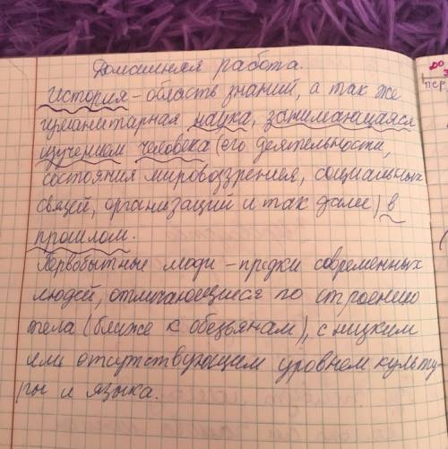 Окружающий мир. 2 часть. 4 класс. страница 3-7 номер 1. запиши в словарик: *первобытные люди* что за