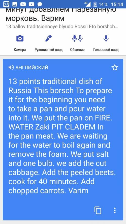 Переведите текст на 25 . традиционное блюдо россии это борщ. чтобы его приготовить для начала надо в
