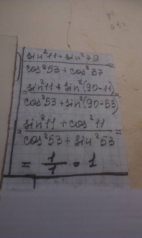 Найдите значение выражения: sin²11°+sin²79°/cos²53°+cos²37° ответ: 1, можно решение