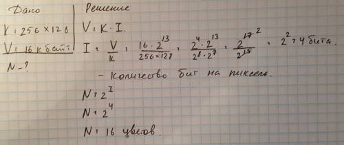 Несжатое растровое изображение размером 256*128 пикселей занимает 16 кбайт памяти. каково максимальн