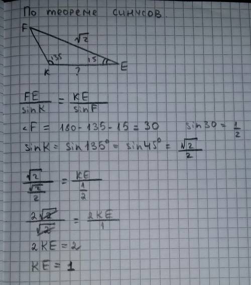 Вычислить длину стороны ke треугольника fke если fe=√2, угол k=135°, угол e=15°