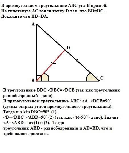 Впрямоугольном треуг абс угл б прямой на гипотенузе взяли точку д так, что бд=дс . докажите что бд=д