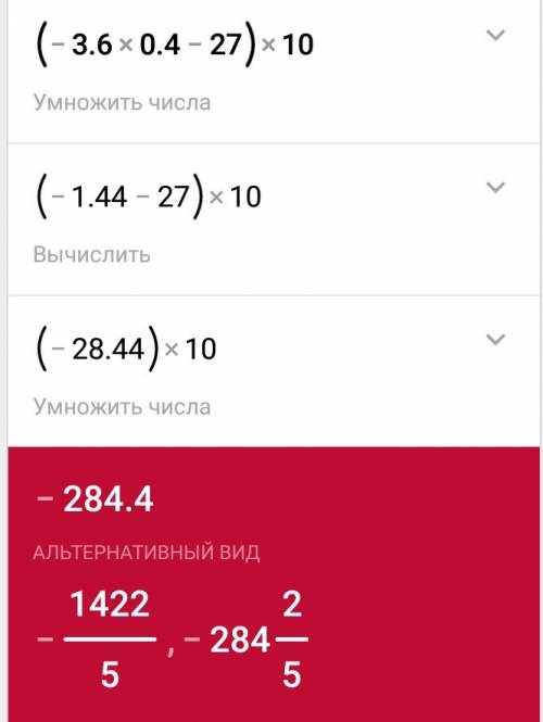 Решить примеры ( только чтобы примеры были расписаны по действиям) ,6*0,4-27)*10= 2)-4,04*1,5-0,86*(
