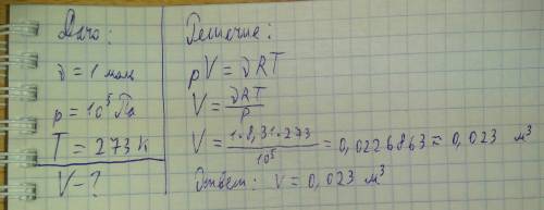 Какой объем занимает 1 моль любого вещества в газообразном состоянии при нормальных условиях ( р = 1