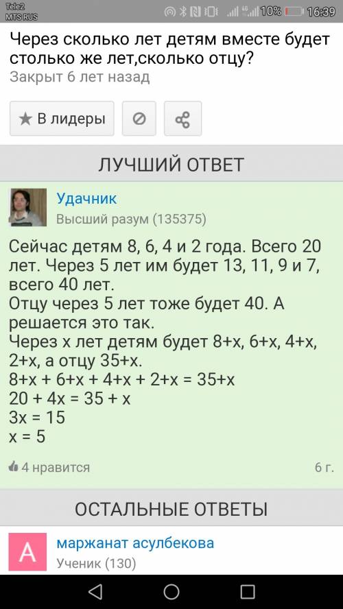 У35 летнего отца четыре сына каждый моложе другого на 2 года причём старшему 8 лет через сколько лет