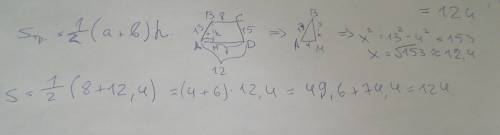 Решите . дана трапеция abcd с основаниями ad 12 и bc 8. боковые стороны трапеции равны 13 и 15. найд