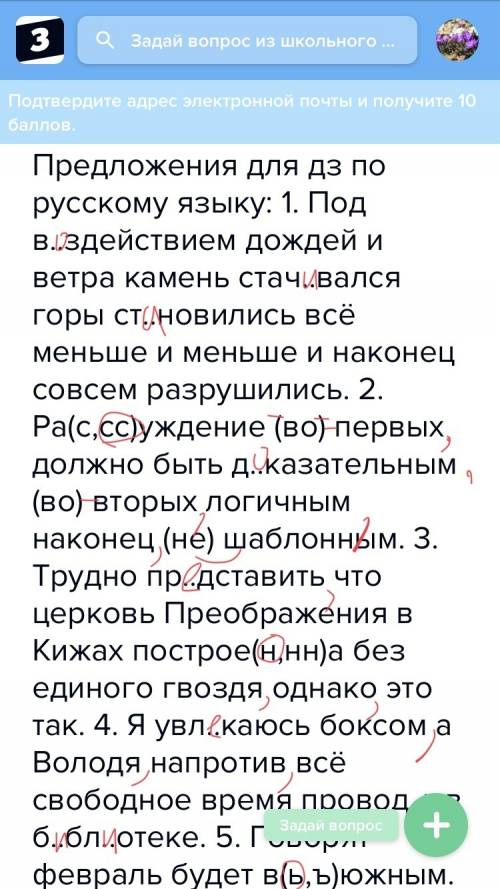 Предложения для дз по языку: 1. под в..здействием дождей и ветра камень стач..вался горы ст..новилис