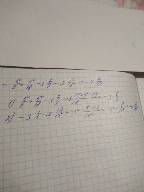 5/6+5/18-(3 7/9-2: 13/15)=? с раскладом .