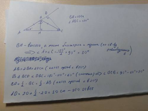 Вравнобедренном треугольнике авс с основанием ас угол при вершине равен 120°, cd - высота. найдите д