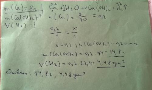Кальций, массой 8 г поместили в воду. определите: массу образовавшегося гидроксида кальция и объем (