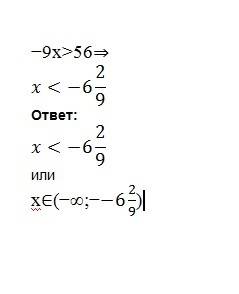 Решить неравенство а) 7x< -14 б) -9x> 56 в) 1,5(x-4)-3,5x-42-3x 11-4x> 35