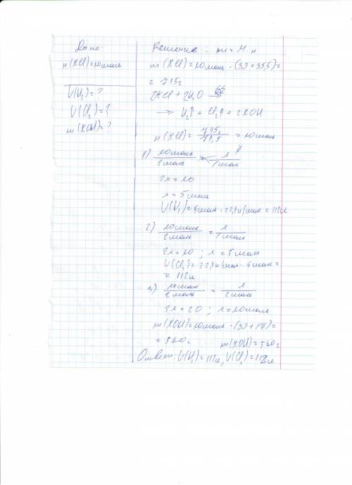 10 моль хлорида калия подвергли электролизу в водном растворе. найдите массы всех продуктов электрол