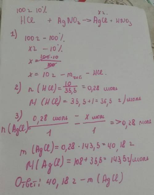 К100 г 10 процентного раствора соляной кислоты hcl прилили избыток нитрата серебра agno3 получили хл