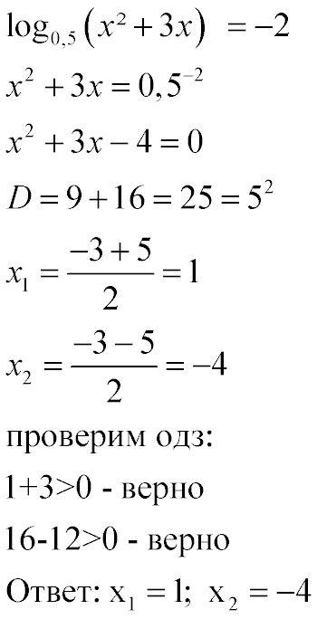 Розвязаты ривняння log0.5(x²+3x) =-2