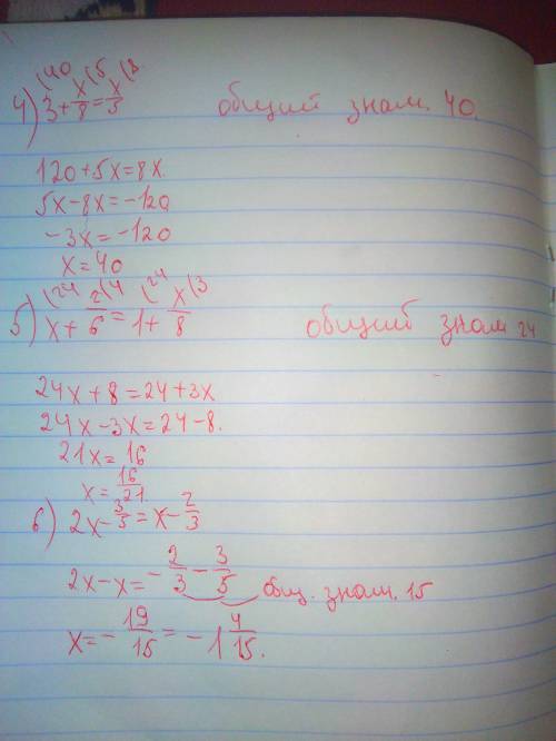 Решите уравнение 1) x/3-x/4=1/6 2)x/4=x-1/6 3) x+6/2 =4+x/3 4) 3+x /8=x/5 5) x+2/6=1+x/8 6) 2x-3/5=x