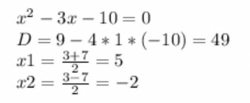 укажите наибольшее целое число, удовлетворяющее неравенству x^2-3x-10< 0