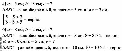 Найдите сторону равнобедренного треугольника если другие равны