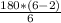 \frac{180*(6-2)}{6}