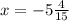 x = - 5 \frac{4}{15}