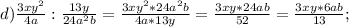 d) \frac{3xy^2}{4a}: \frac{13y}{24a^{2}b}= \frac{3xy^2*24a^2b}{4a*13y}= \frac{3xy*24ab}{52}= \frac{3xy*6ab}{13};