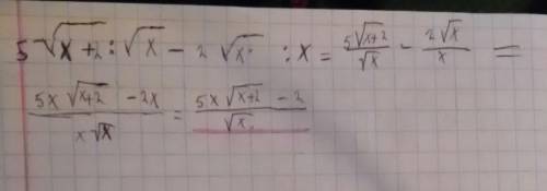 5√x+2/√x-2√x/x (пять корней из (икс плюс два) делить на корень из икс) минус (два корня из икс делит