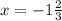 x = -1 \frac{2}{3}