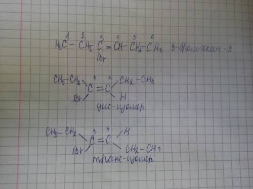 Пространственная изомерия 3-бромгексен-3