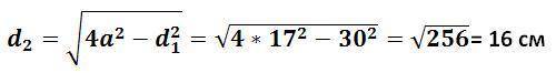 Сторона ромба равна 17 см ,а один из его диагоналей равна 30 см.чему равна вторая диагональ ? с реше