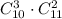 C^3_{10}\cdot C^2_{11}