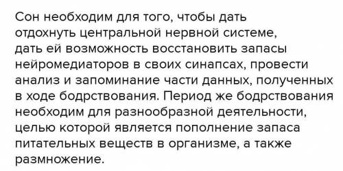 15 . b) объясните для чего в жизни человека необходимо чередование бодрствования и сна.