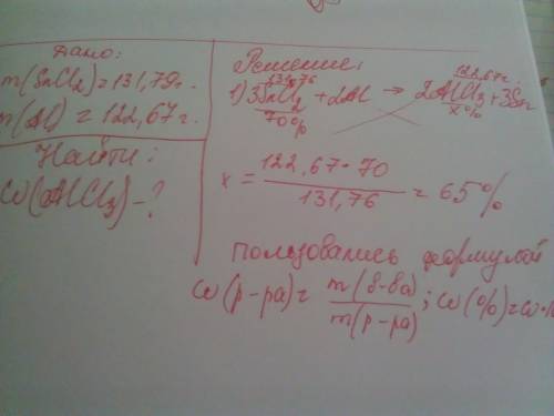 Враствор хлорида олова(2) массой 131,79 г. опустили алюминиевую пластинку. через некоторое время мас