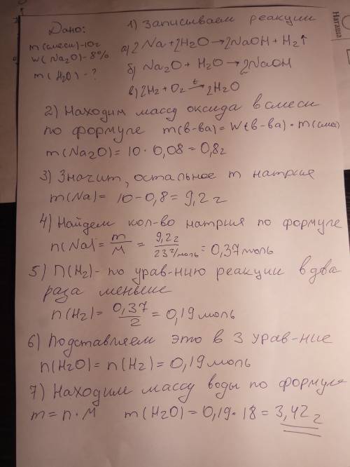 30 ! образец технического натрия мамой 10 г, у которого примесь натрий оксида(8%), поместили в воду.