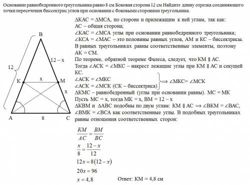 Основание равнобедренного треугольника равно 8 см боковая сторона 12 см найдите длину отрезка соедин
