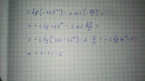 Вычислите: ctg(-405градусов)- 2 cos ( -5п/3)
