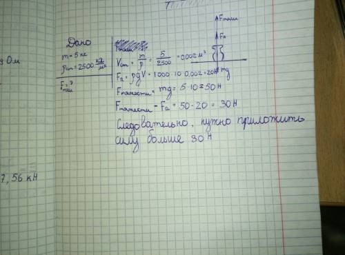 Какую силу необходимо приложить к стеклянной вазе массой 5 кг чтобы поднять ее со дна реки? ро стекл